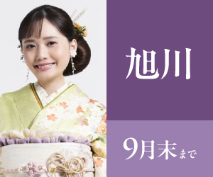 見逃し厳禁！【振袖celebration】旭川店で開催
