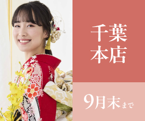 見逃し厳禁！【振袖celebration】千葉本店で開催