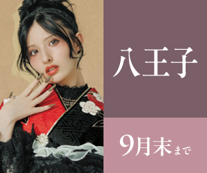 見逃し厳禁！【振袖celebration】八王子店で開催