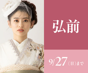 見逃し厳禁！【振袖celebration】弘前店で開催