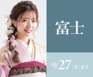見逃し厳禁！【振袖celebration】富士店で開催