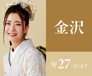 見逃し厳禁！【振袖celebration】金沢店で開催