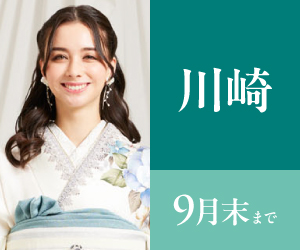 見逃し厳禁！【振袖celebration】川崎店で開催