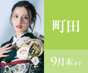 見逃し厳禁！【振袖celebration】町田店で開催