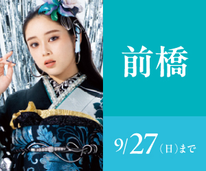 見逃し厳禁！【振袖celebration】前橋店で開催