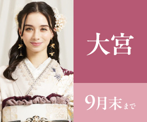 見逃し厳禁！【振袖celebration】大宮本店で開催