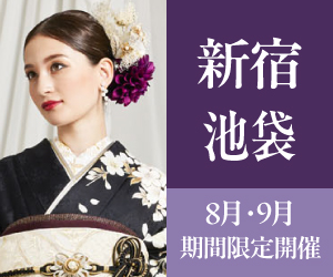 見逃し厳禁！【振袖celebration】西武新宿ペペ店・池袋店で開催