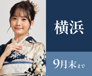 見逃し厳禁！【振袖celebration】横浜本店・横浜ランドマークタワー店で開催
