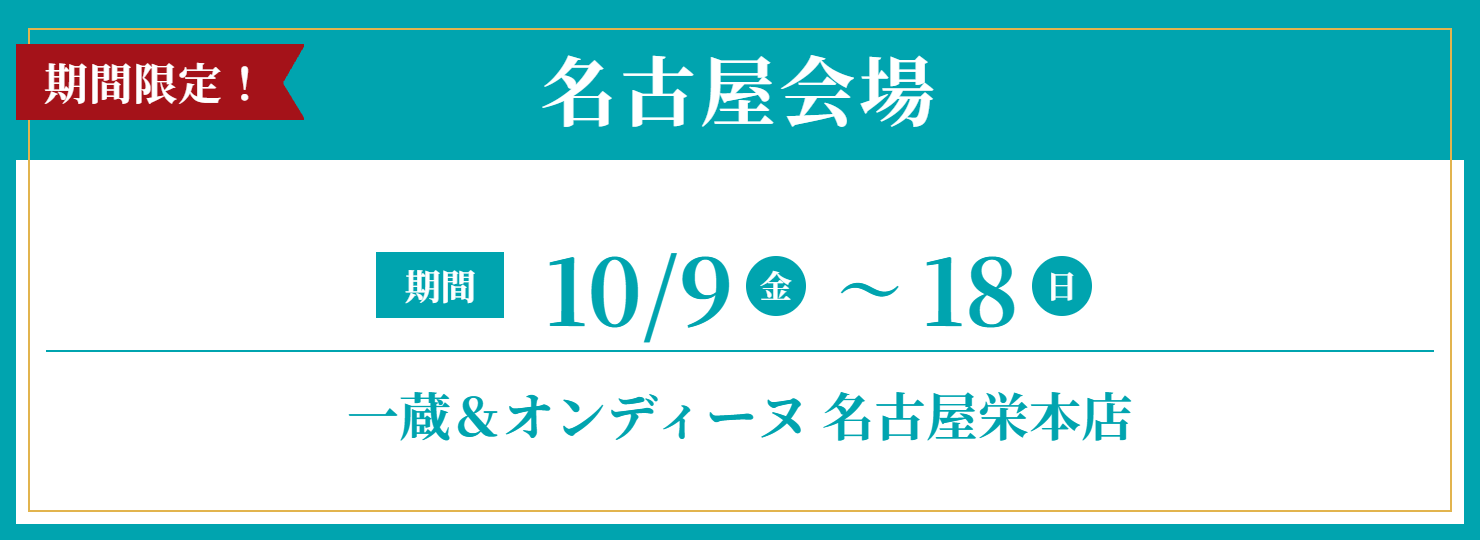 開催期間・会場情報