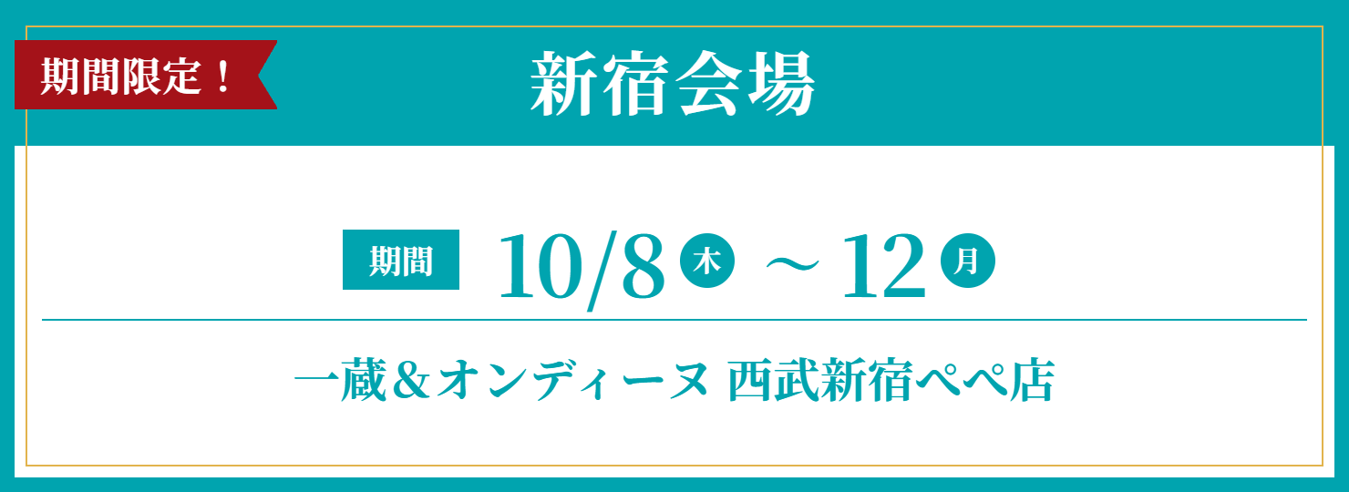 開催期間・会場情報