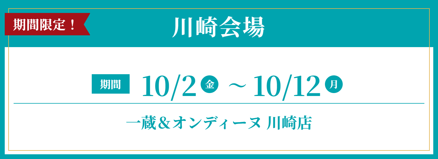 開催期間・会場情報