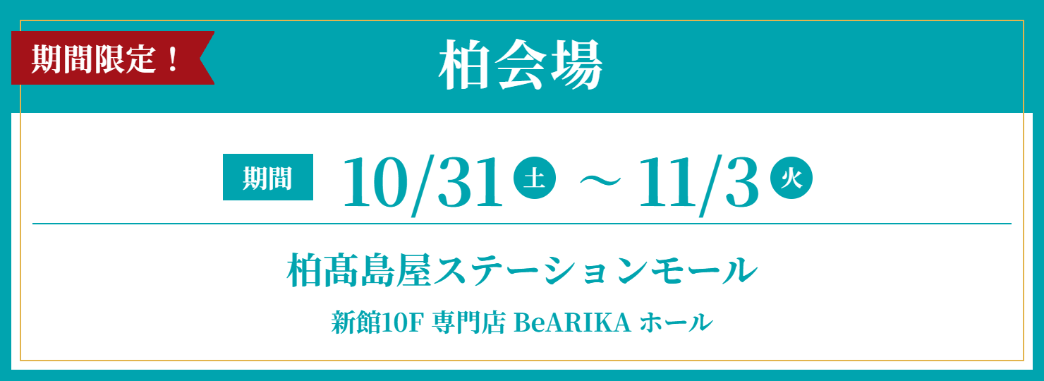 開催期間・会場情報