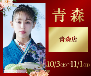 一蔵の【FURISODE No.1】青森店で開催!