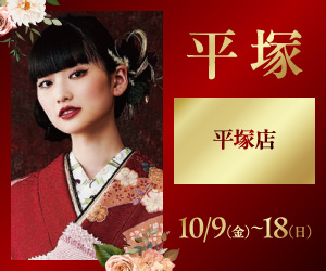 一蔵の【FURISODE No.1】平塚店で開催!
