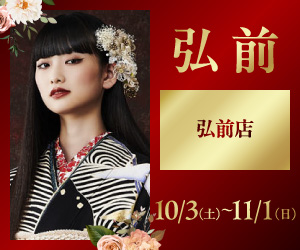 一蔵の【FURISODE No.1】弘前店で開催!