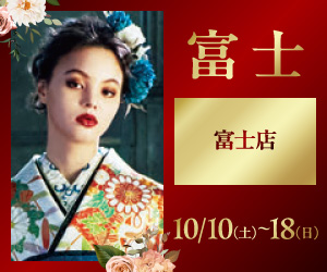 一蔵の【FURISODE No.1】富士店で開催!