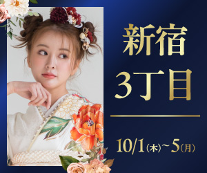 夜22時までの特別営業あり！【振袖 PREMIUM EXPO】新宿三丁目店で開催