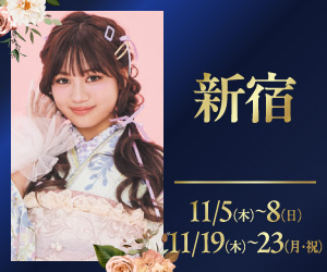 期間限定!【振袖PREMIUM EXPO】新宿プレミアムサロンで開催