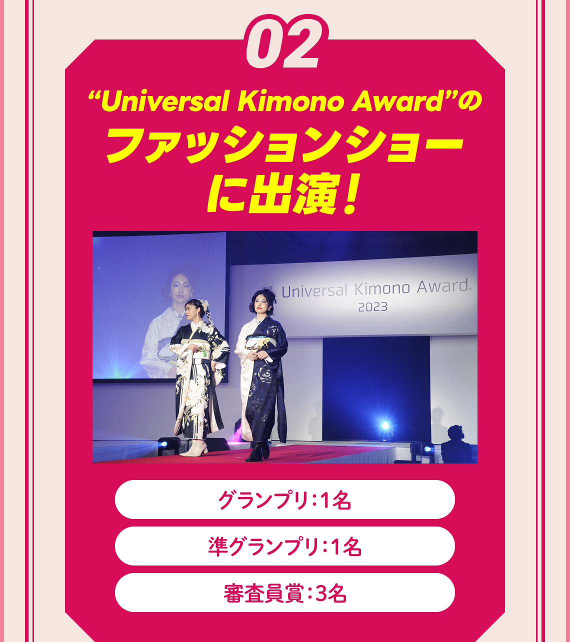 02 “Universal Kimono Award”のファッションショーに出演！