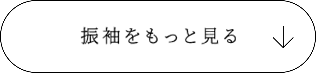 もっと見るボタン